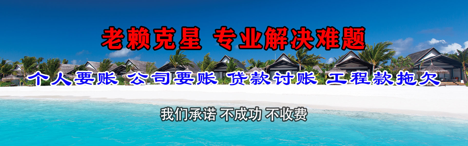 三元讨账公司
